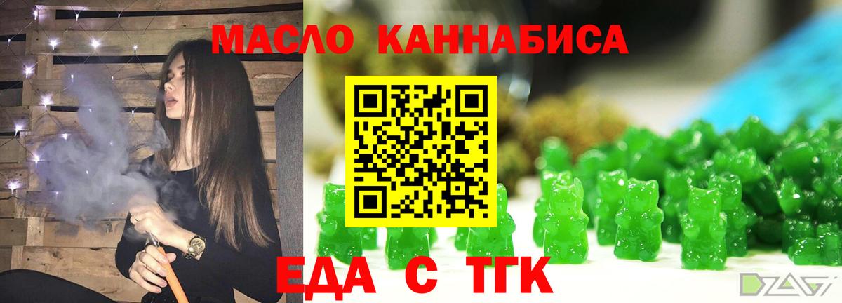 Еда ТГК марихуана Карабулак