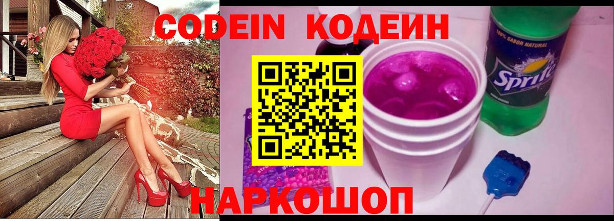 Кодеин Purple Drank  Карабулак  Кодеин Purple Drank 