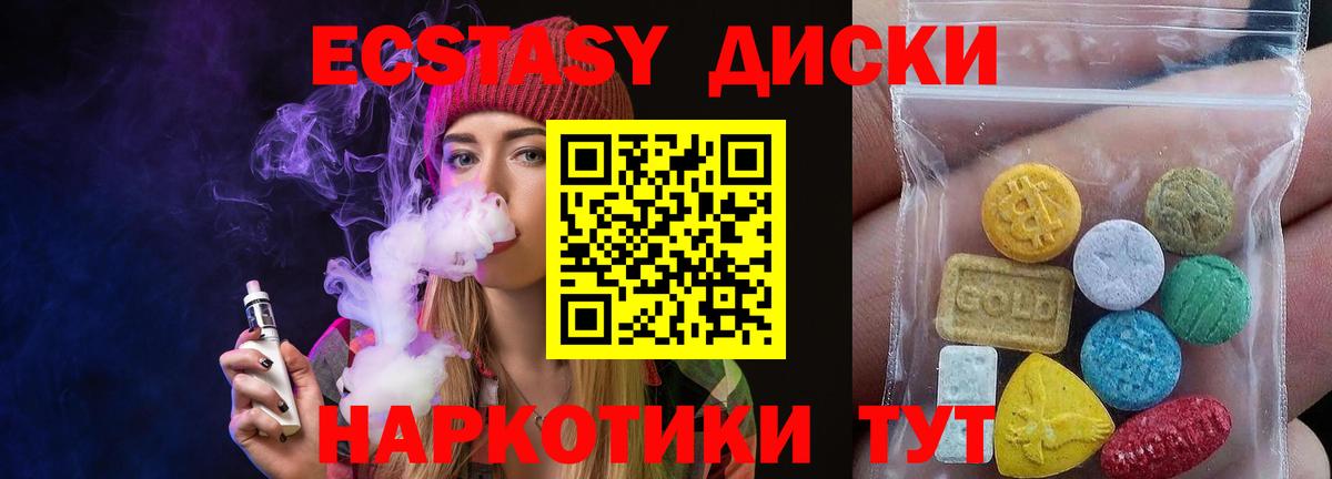 Ecstasy круглые  ЭКСТАЗИ диски  Ecstasy  где найти   Карабулак 