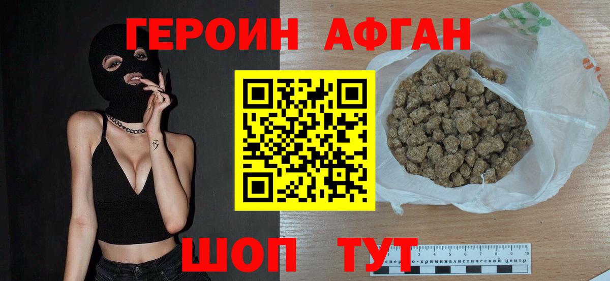 Героин Афган  Вход с VPN  Карабулак 