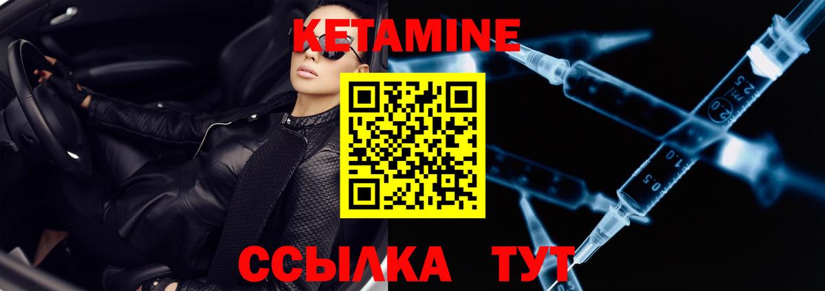 КЕТАМИН ketamine Карабулак