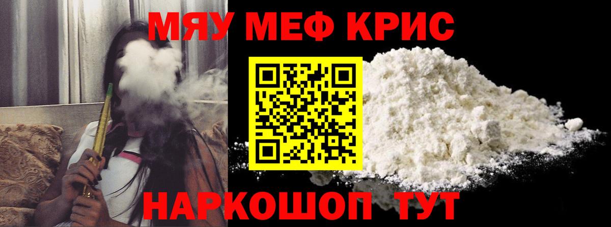 Меф мяу мяу  Карабулак