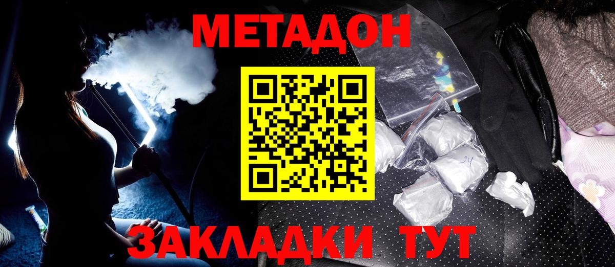 МЕТАДОН methadone Карабулак